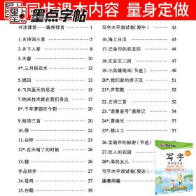 墨点字帖小学生写字同步练习册四年级下册2023春人教版同步字帖语文课堂作业练习