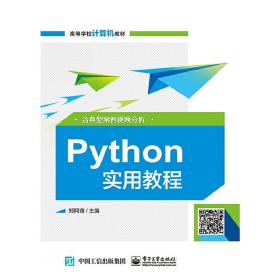 Python实用教程（含典型案例视频分析）