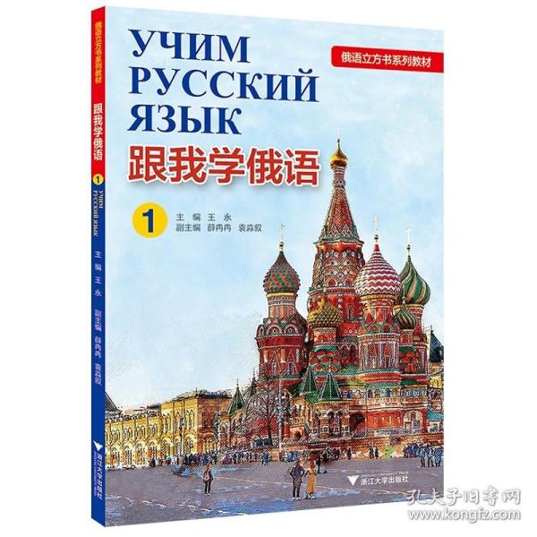 跟我学俄语（1）