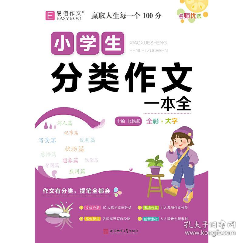 16开小学生分类作文一本全（GS23）