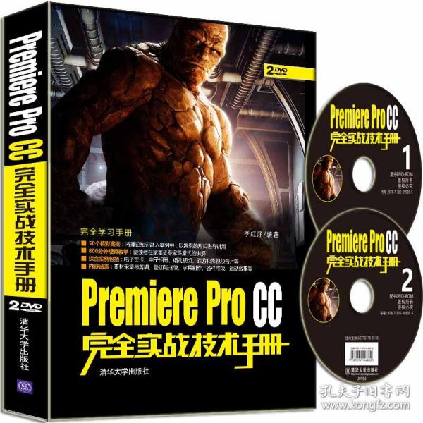 Premiere Pro CC完全实战技术手册/完全学习手册