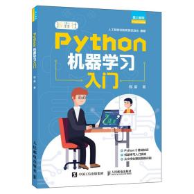 Python机器学习入门