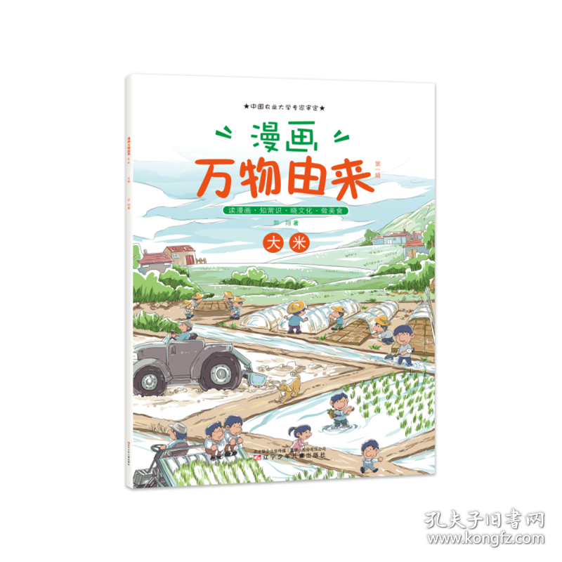 漫画万物由来（全6册，桂冠童书奖，其中《豆腐》被评为第五届中国童书榜年度100佳童书）