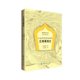 藏族嘉言萃珍-王侯美德论：绘图本：藏汉对照