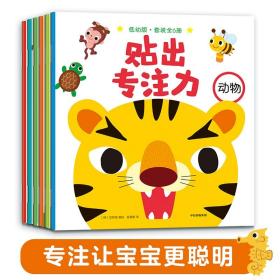 贴出专注力·低幼版 （套装全6册）