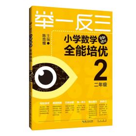 举一反三小学数学全能培优2年级