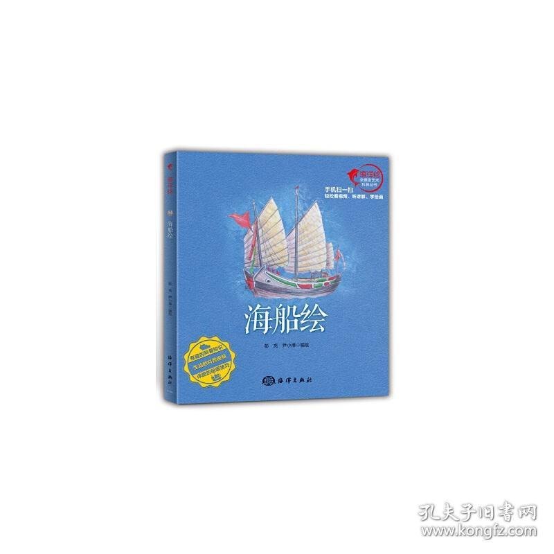 海船绘