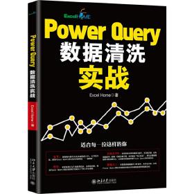 PowerQuery数据清洗实战