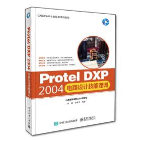 ProtelDXP2004电路设计技能课训