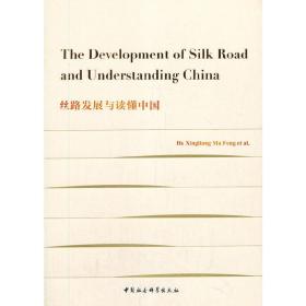 The Development of Silk Road and Understanding China-（丝路发展与读懂中国）