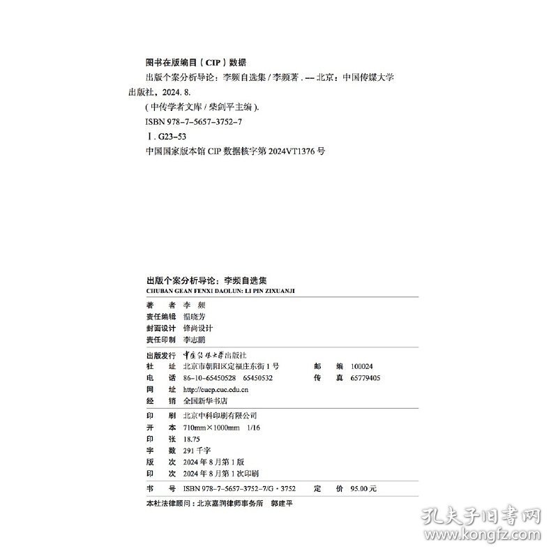 出版个案分析导论：李频自选集