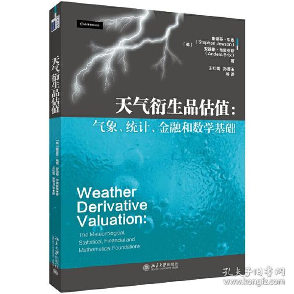 天气衍生品估值气象、统计、金融和数学基础