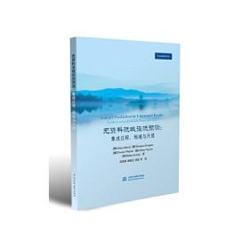 无资料流域径流预测：集成过程、地域与尺度