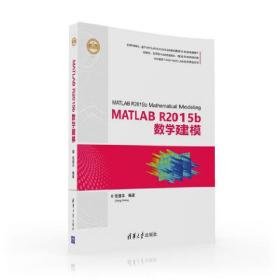 MATLABR2015b数学建模