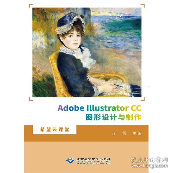 Adobe Illustrator CC图形设计与制作