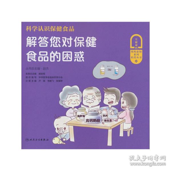 科学认识保健食品——解答您对保健食品的困惑