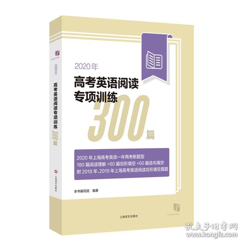 2020年高考英语阅读专项训练300篇