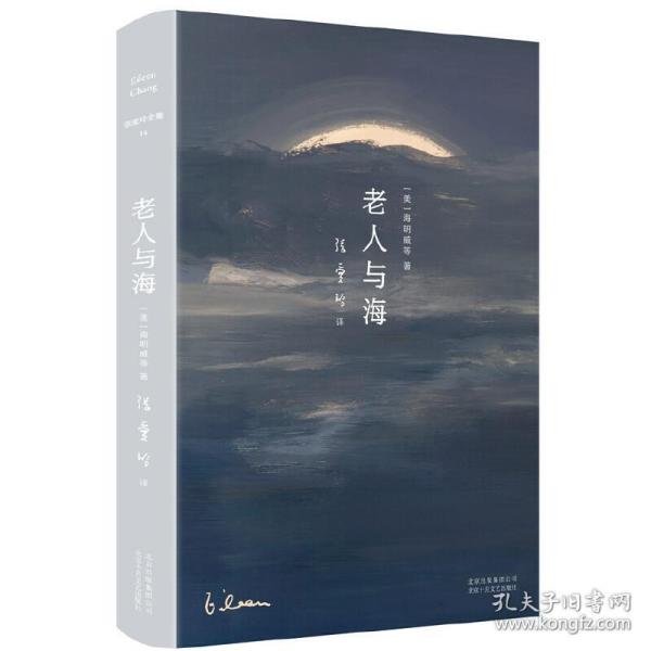 老人与海（2020版）