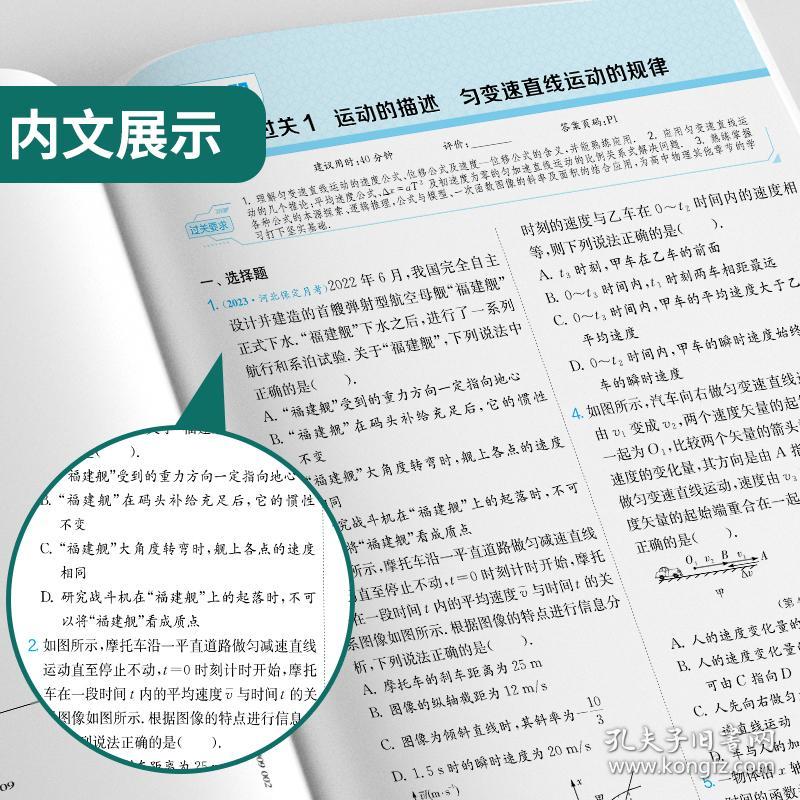 实验班小题提优必刷基础题高考物理(全国卷)备考2024年新版高一高二高三高中生真题模拟题试题汇编一轮二轮总复习资料辅导书