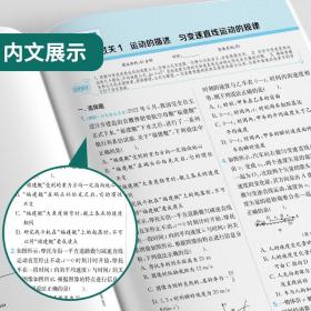 实验班小题提优必刷基础题高考物理(全国卷)备考2024年新版高一高二高三高中生真题模拟题试题汇编一轮二轮总复习资料辅导书