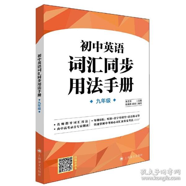 初中英语词汇同步用法手册（九年级第一学期）