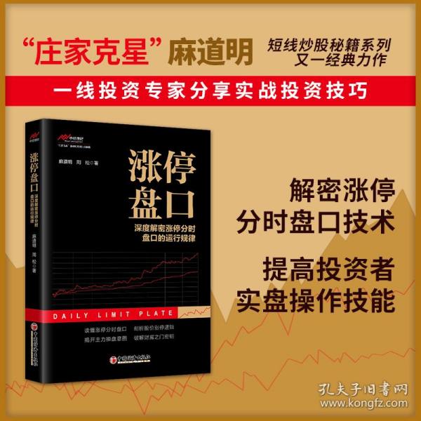 涨停盘口——深度解密涨停分时盘口的运行规律