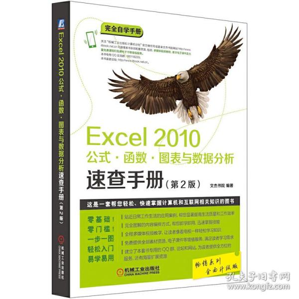 Excel 2010公式·函数·图表与数据分析速查手册（第2版）