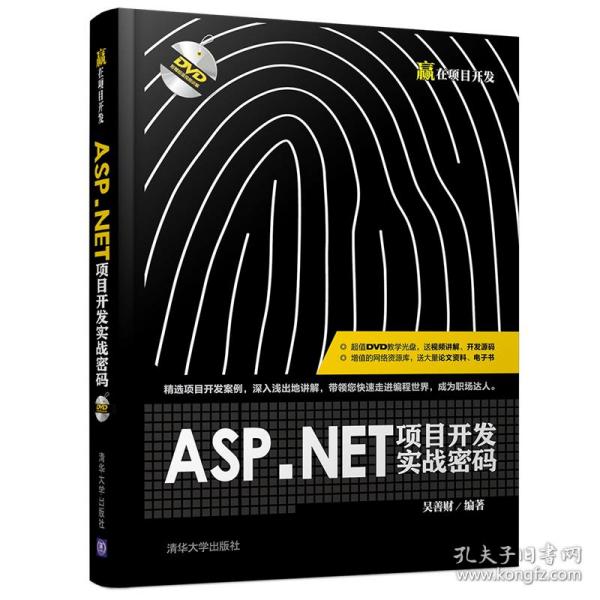 ASP.NET项目开发实战密码