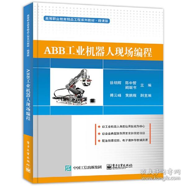 ABB工业机器人现场编程