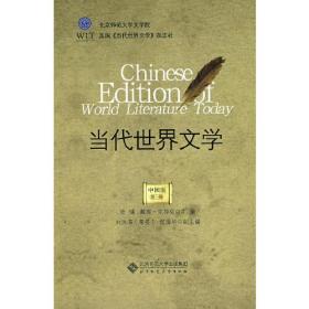 当代世界文学(中国版)