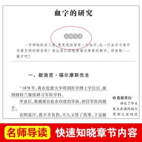 福尔摩斯探案集/金波、张抗抗推荐快乐读书吧爱阅读课程化丛书青少版（无障碍阅读彩插本）