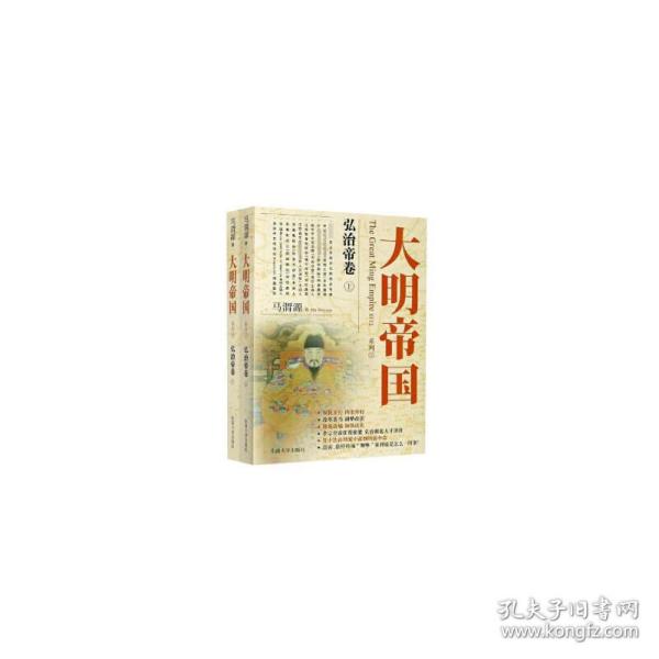 大明帝国：弘治帝卷（上、下）