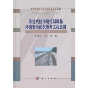 悬挂式防渗墙控制堤基渗透变形的机理与工程应用