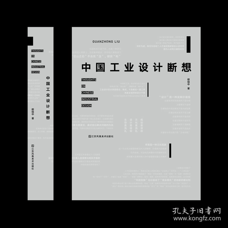 中国工业设计断想