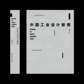 中国工业设计断想
