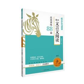 9年级-2024版名师特训初中文言文阅读高效训练88篇中考全彩版+初中英语阅读组合突破中考全彩版（套装共两册）