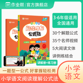 小学语文阅读理解公式法2023版