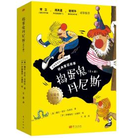 捣蛋鬼丹尼斯（全6册)