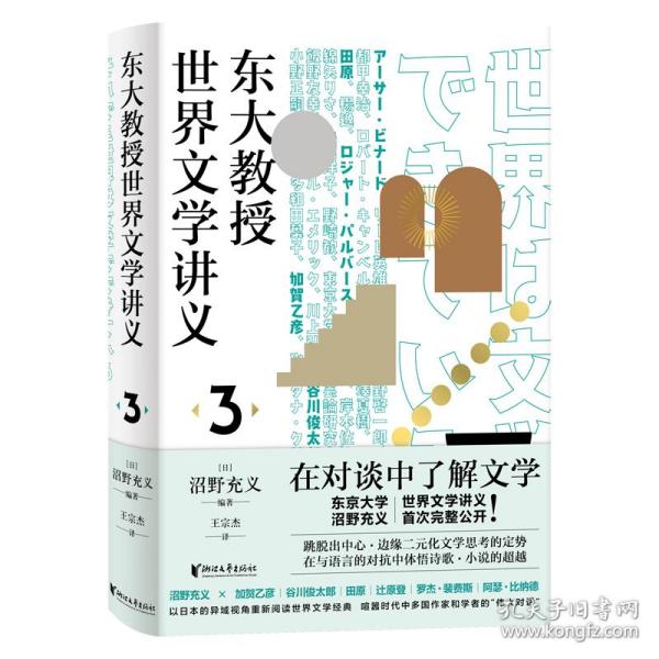 东大教授世界文学讲义3（分析日本和歌和外国诗歌的差异性，回答诗歌如何在当代继续发挥价值）