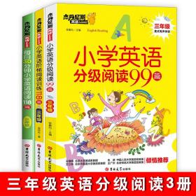 每日30分钟小学英语阅读118篇(3年级)/杰丹尼斯英语