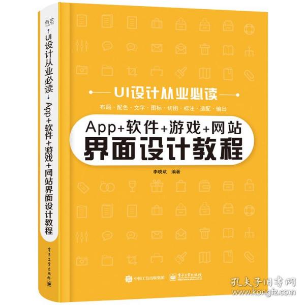 App+软件+游戏+网站界面设计教程