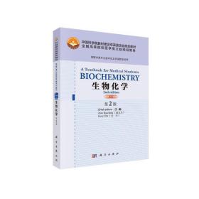 Biochemistry:A Textbook for Medical Students,2n