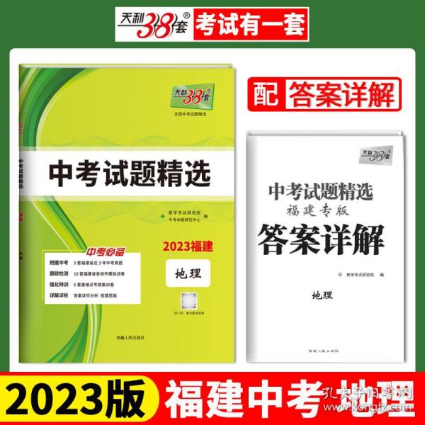 天利38套 2016年山东省中考试题精选：地理