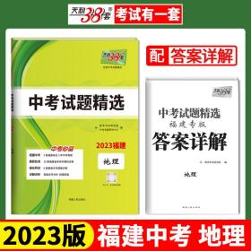 天利38套 2016年山东省中考试题精选：地理