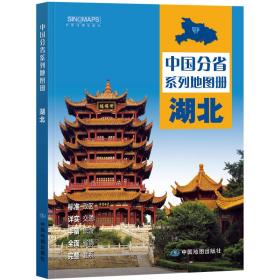 2023年湖北地图册（标准行政区划区域规划交通旅游乡镇村庄办公出行全景展示）-中国分省系列地图册