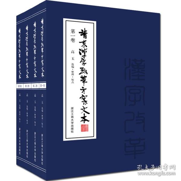 清末汉字改革方案文本（套装共4册）