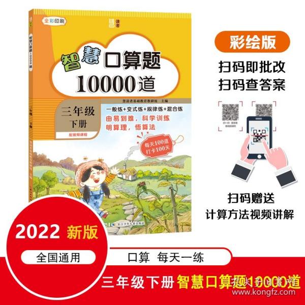 智慧口算题10000道 （三年级下册） 一般练+变式练+规律练+混合练