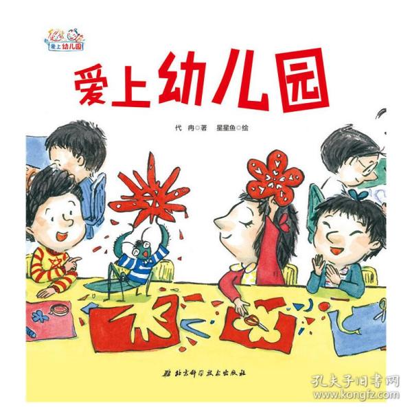 爱上幼儿园——爱上幼儿园