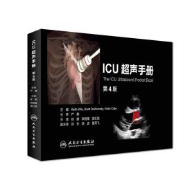 ICU超声手册(翻译版)