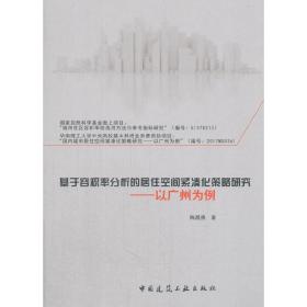 基于容积率分析的居住空间紧凑化策略研究——以广州为例